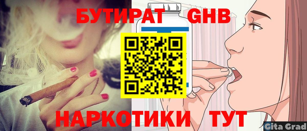 Бутират BDO 33%  Вход с VPN  Кызыл 