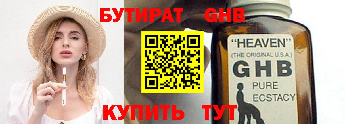 Бутират BDO 33% Кызыл