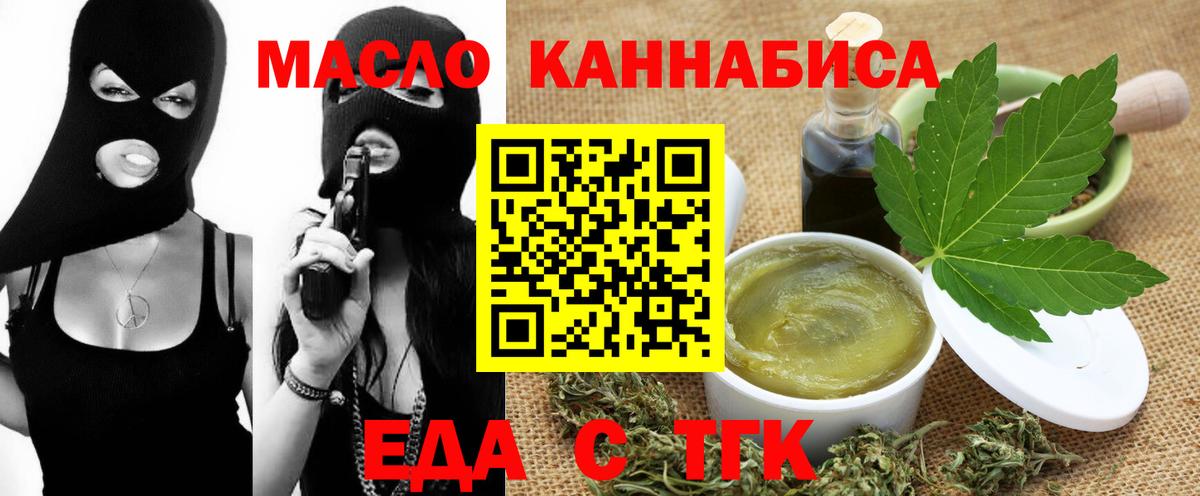 Еда ТГК конопля  Вход с VPN  Кызыл 