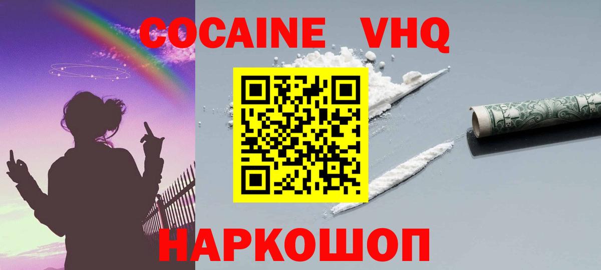 Кокаин  Cocaine Эквадор  Кокаин Боливия  Вход с VPN  Кызыл 