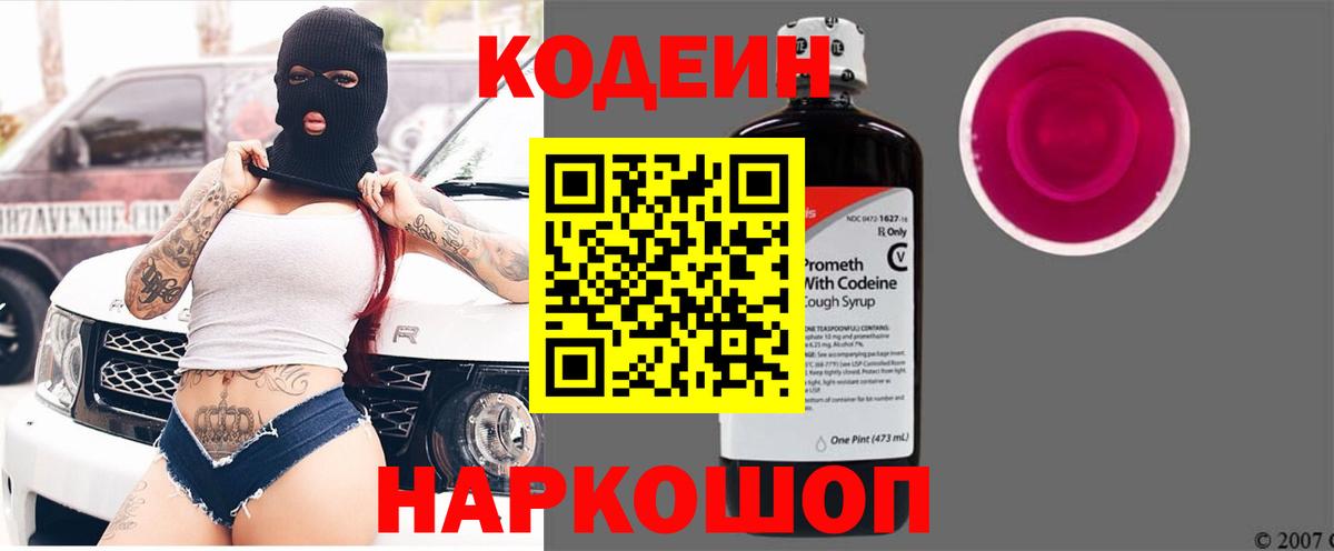 Кызыл  Кодеиновый сироп Lean напиток Lean (лин)  Вход с VPN 