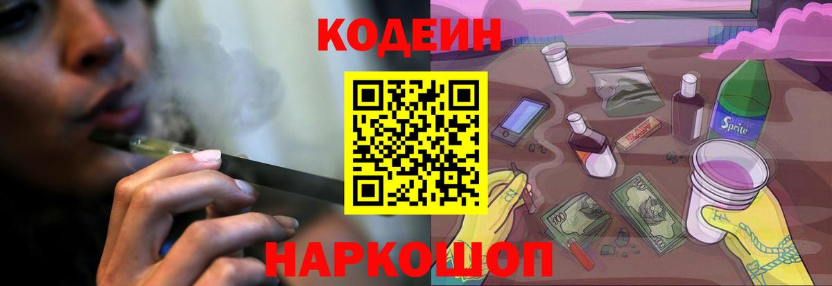 Кодеиновый сироп Lean Purple Drank Кызыл