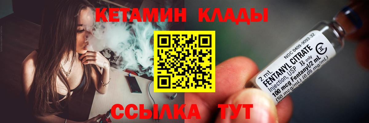 нарко площадка состав  Вход с VPN  Кызыл  Кетамин VHQ 