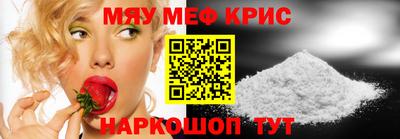 мяу мяу кристалл Заволжье